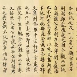 Chinese Calligrapher: Han Yuanji (韩元吉)