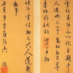 Chinese Calligrapher: Wang Shouren (王守仁)