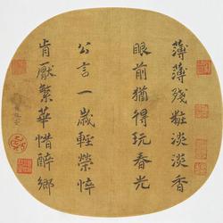 Chinese Calligrapher: Yang Meizi (杨妹子)