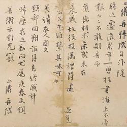 Chinese Calligrapher: Li Zhiyi (李之仪)