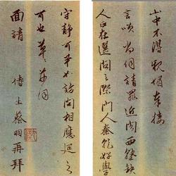 Chinese Calligrapher: Cai Yu (蔡羽)