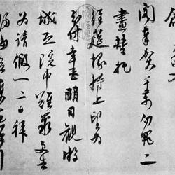 Chinese Calligrapher: Yu Ji (虞集)