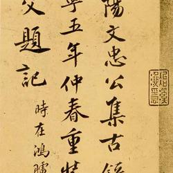 Chinese Calligrapher: Zhao Mingcheng (赵明诚)