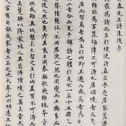 Chinese Calligrapher: Chen Yiceng (陈绎曾)