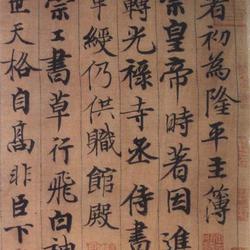 Chinese Calligrapher: Zhou Yue (周越)