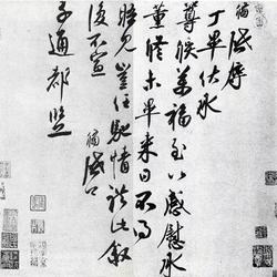 Chinese Calligrapher: Cai Xiao (蔡翛)