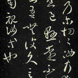 Wang Xizhi's Cursive Script "Solitary Sitting Tie" with Explanation
