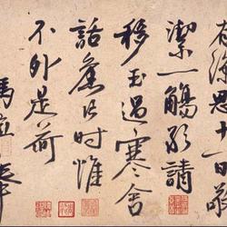 Chinese Calligrapher: Ma Yu (马愈)