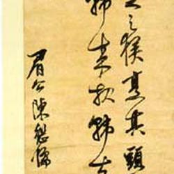 Chinese Calligrapher: Chen Jiru (陈继儒)