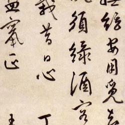 Chinese Calligrapher: Wang Zhideng (王穉登)