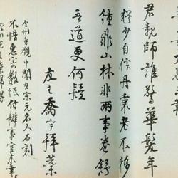 Chinese Calligrapher: Qiao Yu (乔宇)