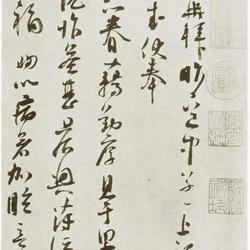 Chinese Calligrapher: Su Xun (苏洵)