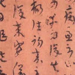 Chinese Calligrapher: Lu Ji (陆机)