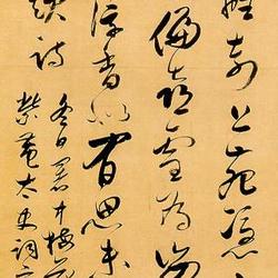 Chinese Calligrapher: He Wuzou (何吾驺)