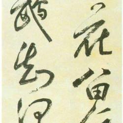 Chinese Calligrapher: Mi Wanzhong (米万锺)