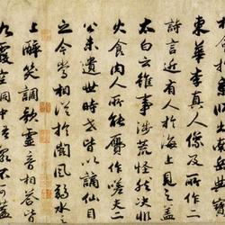 Chinese Calligrapher: Cai Songnian (蔡松年)