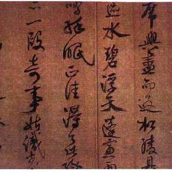 Chinese Calligrapher: Fan Chengda (范成大)