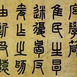 Chinese Calligrapher: Zhou Boqi (周伯琦)