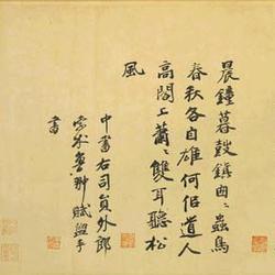 Chinese Calligrapher: Beishu LuChong (孛术鲁翀)