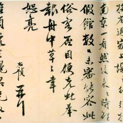 Chinese Calligrapher: Li Yingzhen (李应祯)