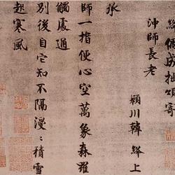 Chinese Calligrapher: Han Jiang (韩绛)