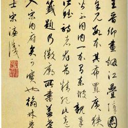 Chinese Calligrapher: Song Lian (宋濂)