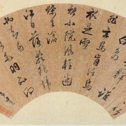 Chinese Calligrapher: Wen Jia (文嘉)