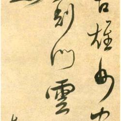 Chinese Calligrapher: Li Daiwen (李待问)