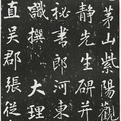 Chinese Calligrapher: Zhang Congshen (张从申)