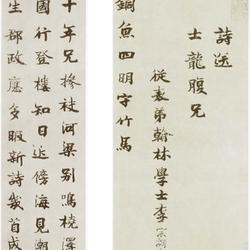 Chinese Calligrapher: Li Zonge (李宗谔)