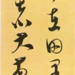 Chinese Calligrapher: Xing Cijing (邢慈静)