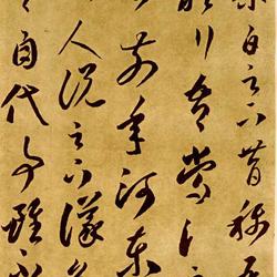 Chinese Calligrapher: Li Huailin (李怀琳)