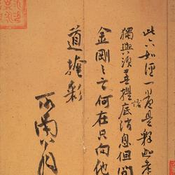 Chinese Calligrapher: Zheng Sixiao (郑思肖)