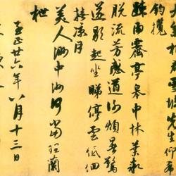 Chinese Calligrapher: Chen Ji (陈基)