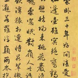 Chinese Calligrapher: Zhang Yuan (张渊)