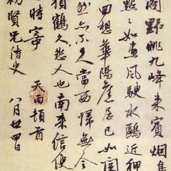 Chinese Calligrapher: Zhang Yu (张雨)