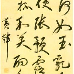 Chinese Calligrapher: Huang Hui (黄辉)