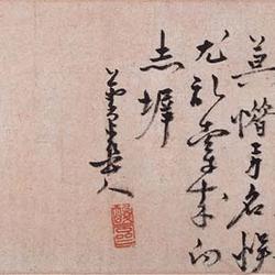 Chinese Calligrapher: Guan Yunshi (贯云石)