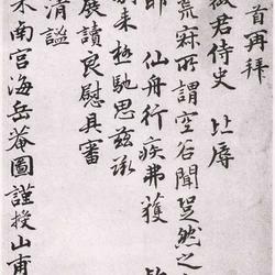 Chinese Calligrapher: Xue Zhi (薛植)