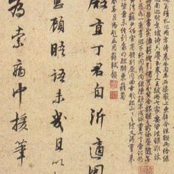 Chinese Calligrapher: Lin Bu (林逋)