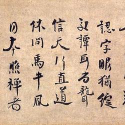 Chinese Calligrapher: Xu Tang Zhizu (虚堂智愚)