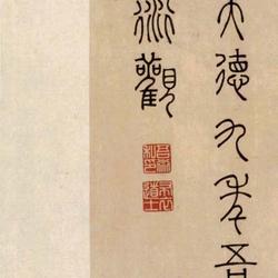 Chinese Calligrapher: Wu Yan (吾衍)