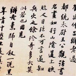 Chinese Calligrapher: Zhao Lingzhi (赵令畤)