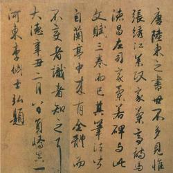 Chinese Calligrapher: Li Ti (李倜)