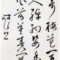 Chinese Calligrapher: Shen Shixing (申时行)