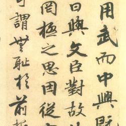 Chinese Calligrapher: Ban Weizhi (班惟志)