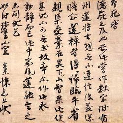 Chinese Calligrapher: Da Hui Zonggao (大慧宗杲)