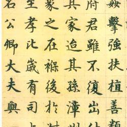 Chinese Calligrapher: Wei Su (危素)