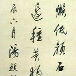 Chinese Calligrapher: Tang Xianzu (汤显祖)