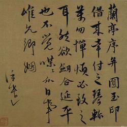 Chinese Calligrapher: Rao (饶)